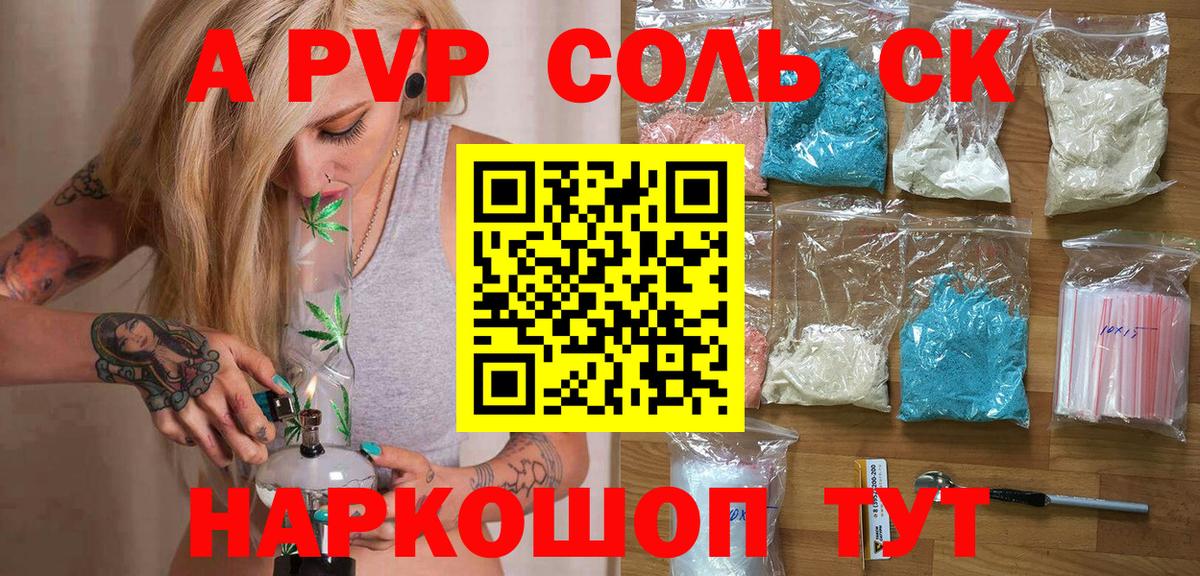 Альфа ПВП Соль Ирбит