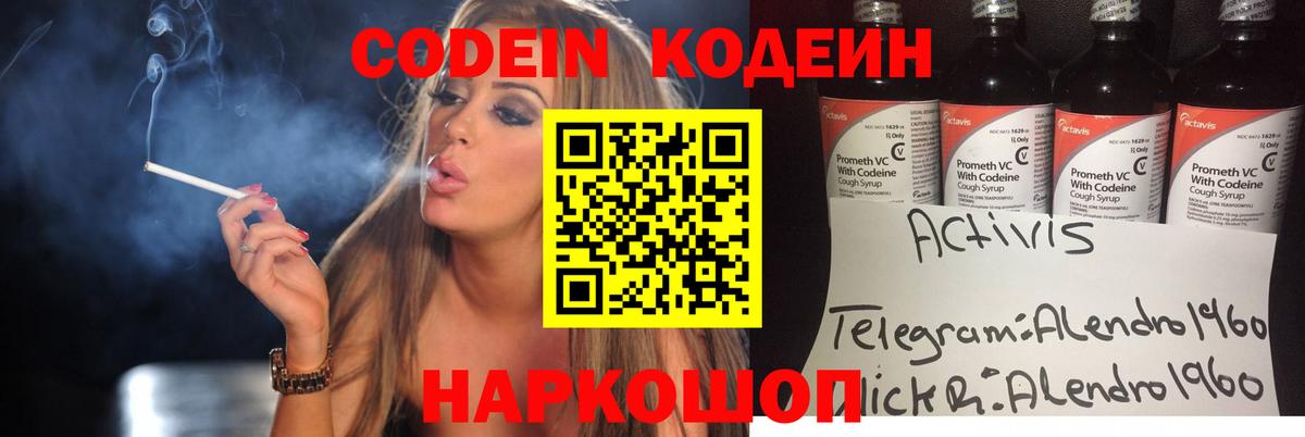 Кодеин Purple Drank  Вход с VPN  Ирбит 