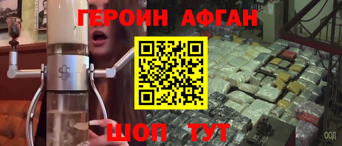 ГЕРОИН  ГЕРОИН Афган  Вход с VPN  Ирбит 